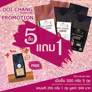 กาเเฟดอยช้าง ซื้อ 5 แถม 1 :โปร 5 แถม 1 เมล็ดกาแฟดอยช้าง 3 สูตรขายดี DOI CHANG SIGNATURE