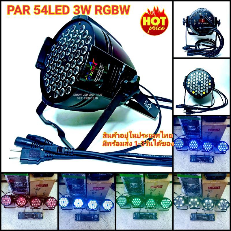 ไฟพาร์ LED 54L [ K001 ] 2 โหมด A001,D001 ไฟ LED PAR 54LED 3W ไฟเธค ไฟปาร์ตี้ ไฟพาร์  ไฟดิสโก้