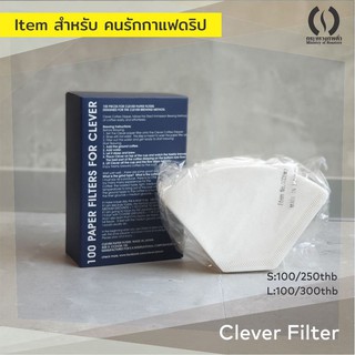 กระดาษกรองดริปกาแฟ Clever