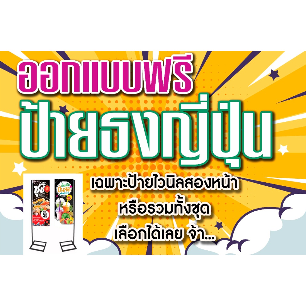 T030Bออกแบบฟรีป้ายไวนิลป้ายธงญี่ปุ่นป้ายสองหน้า(เฉพาะป้ายไวนิลหรือทั้งชุดพร้อมขาตั้ง)