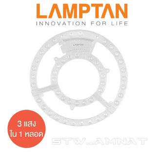 LAMPTAN หลอด LED 24w 3แสงในหลอดเดียว