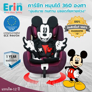 คาร์ซีท ปรับหมุนได้ 360 องศา สีม่วง มิกกี้ Mickey Mouse #เบาะนิรภัย Baby Carseat 360°