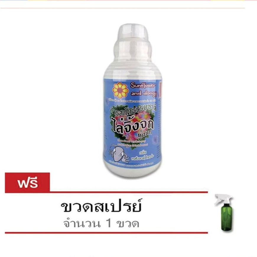 Sunflower and Doogy สเปรย์กำจัดจิ้งจก,ตุ๊กแก 1 ลิตร ฟรีขวดสเปรย์เปล่าจำนวน 1 ขวด