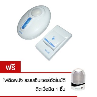 Baoji กริ่งประตูบ้านไร้สาย 1 จุด 36 สัญาณเสียง (White) ฟรี ไฟติดผนังระบบเซ็นเซอร์ ติดเมื่อมืด