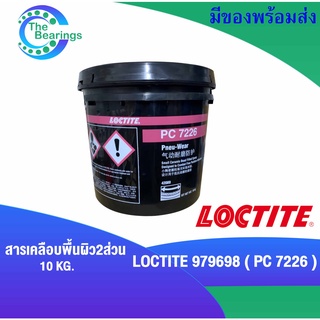 LOCTITE PC 7226 ( 979698 ) สารเคลือบผิว เคลือบอีพ็อกซี่ 2 ส่วน สีเทา ขนาด10 kg. ( ล็อคไทท์ )