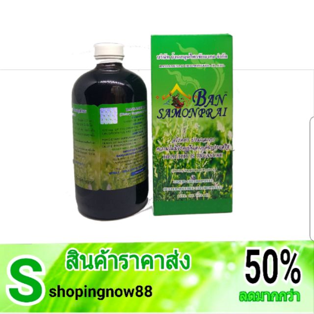 BANSAMONPRAI CHAIMONGKOL chlorophyll คลอโรฟิล บ้านสมุนไพรชัยมงคล 1 ขวด (ขวดเขียว) 1600.-