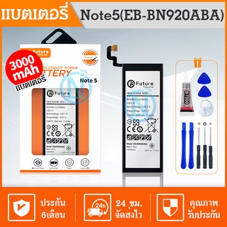 Future แบตเตอรี่ SAMSUNG Note5 Battery Note5 GALAXY แบต NOTE5 แบต N920 (EB-BN920ABE) มีคุณภาพดี