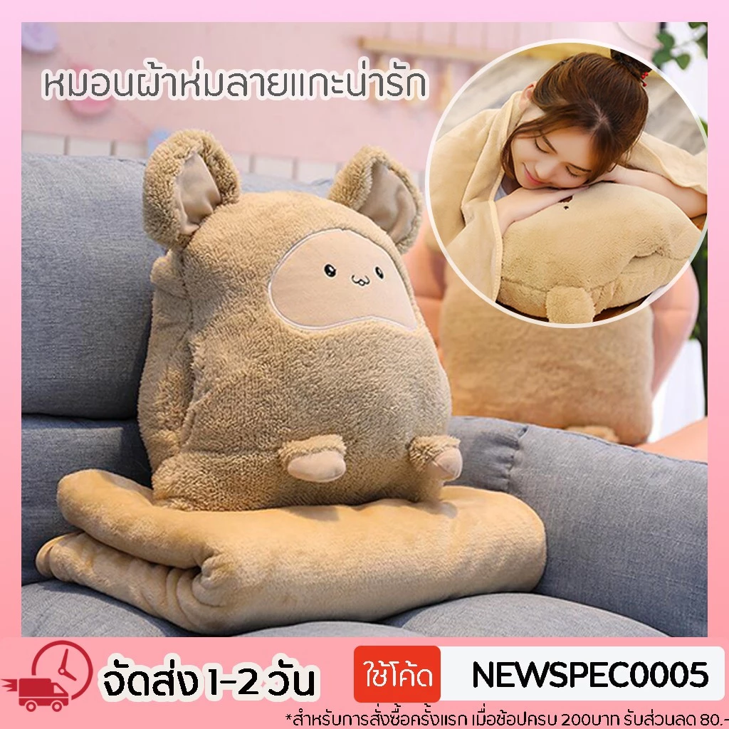 Specialthing หมอนผ้าห่ม หมอนซุกมือ สอดแขนได้ หมอนออฟฟิศ หมอนตุ๊กตา นุ่มนิ่ม ลายการ์ตูน น้องแกะ หน้าตาน่ารัก