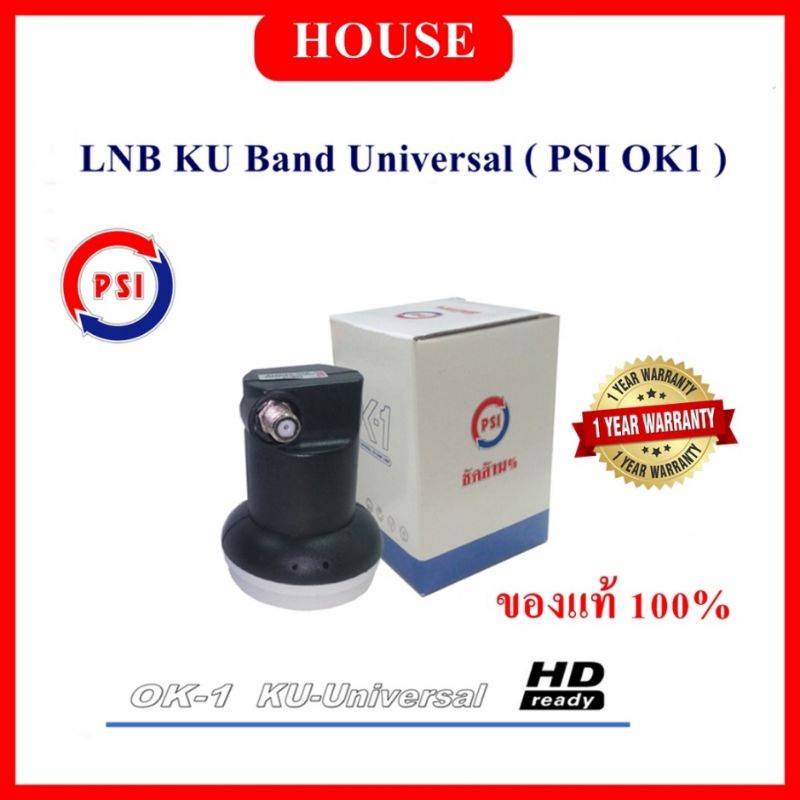 PSI หัวรับสัญญาณ LNB KU OK1 ของแท้ 100%