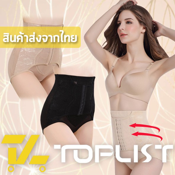 สินค้าพร้อมส่งจากไทย TOPLIST (TL-N112) กางเกงสเตย์รัดหน้าท้องแบบตะขอหน้า