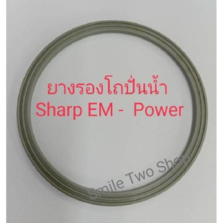 #ยางรองโถปั่นน้ำ Sharp Em - Ice Power