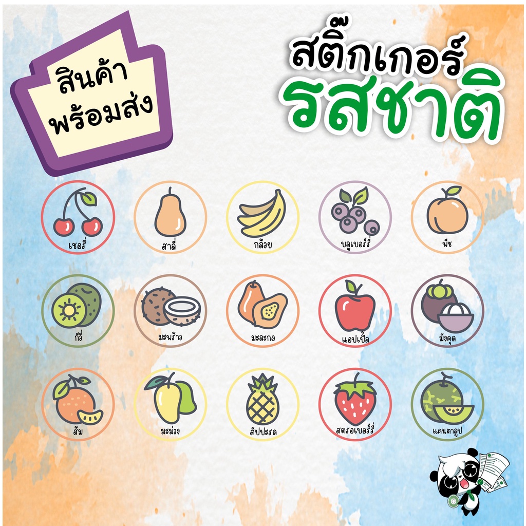 สติ๊กเกอร์รสรสชาติต่างๆ ขนาด A3+ 1 แผ่นมี 336 ดวง (โปรดอ่านรายละเอียดสินค้าก่อนสั่งซื้อ)