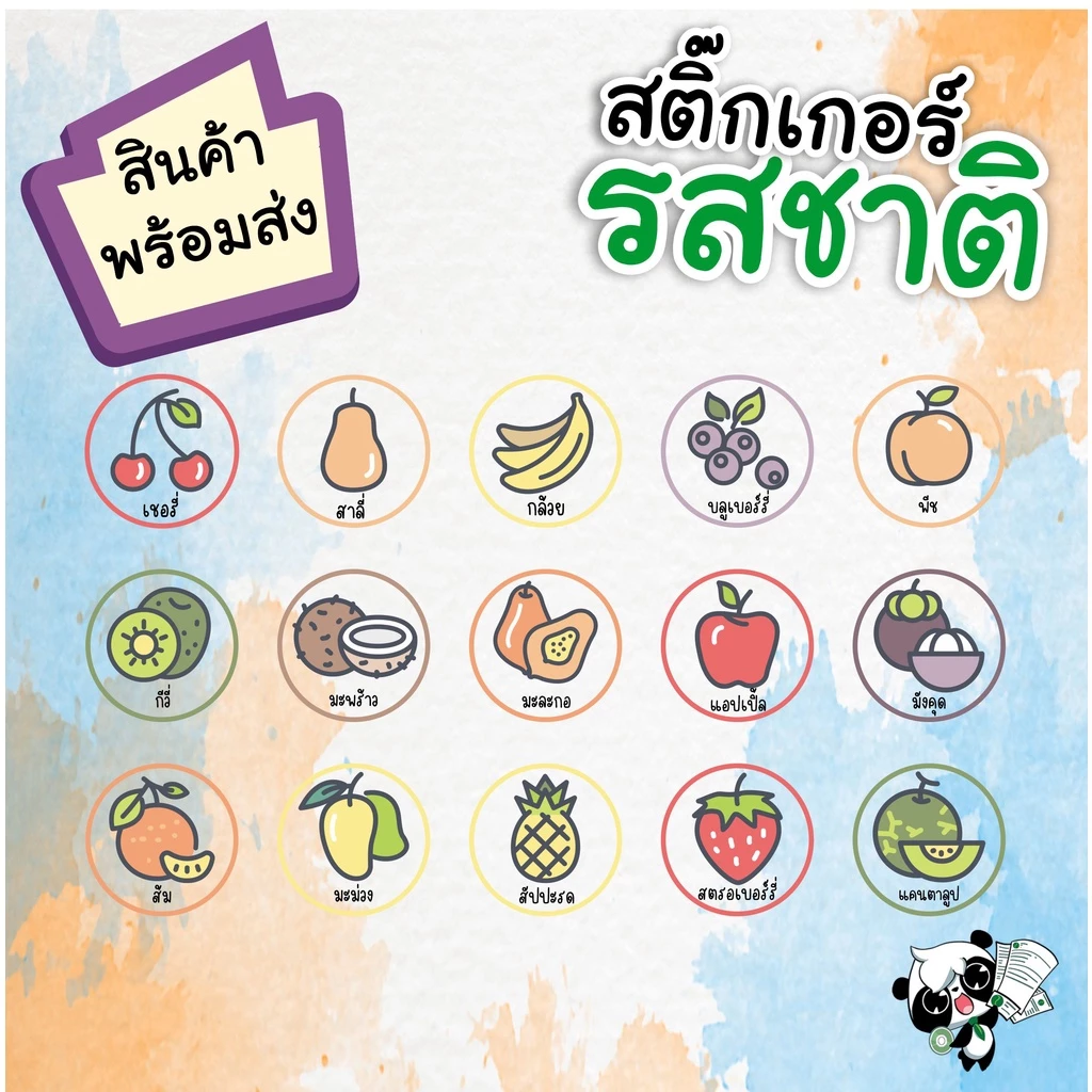 สติ๊กเกอร์ รสผลไม้ต่างๆ ขนาด A3+ 1 แผ่นมี 336 ดวง (โปรดอ่านรายละเอียดสินค้าก่อนสั่งซื้อ)