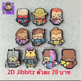 Shoes Charm Jibbitz👟ตุ๊กตาติดรองเท้า Overwatch พร้อมส่ง ✨สั่ง 5 แถม 1✨ตัวแถมทางร้านสุ่มให้นะคะ