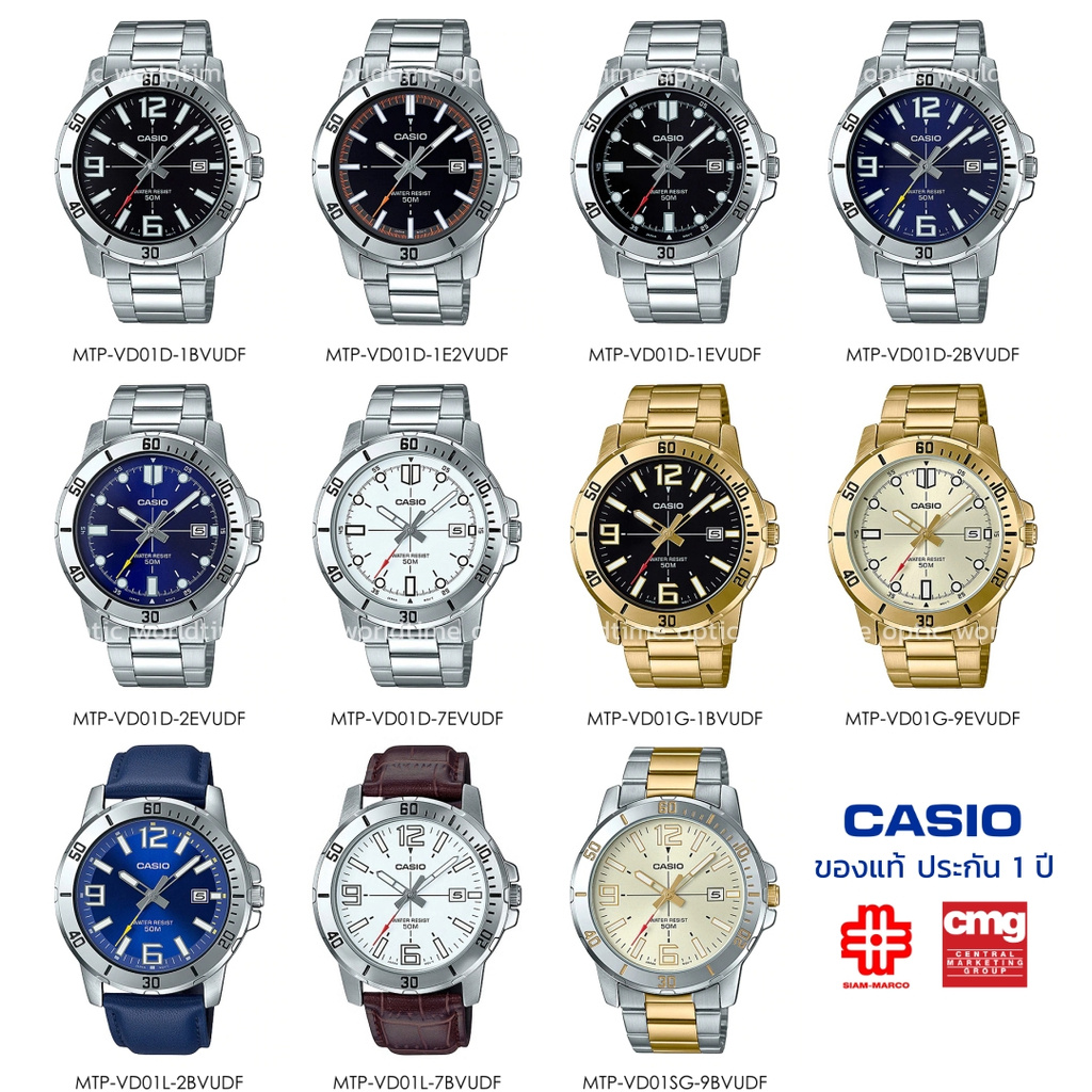 นาฬิกาข้อมือ ผู้ชาย CASIO แท้ รุ่น MTP-VD01D/MTP-VD01G/MTP-VD01L/MTP-VD01SG ประกัน 1 ปี