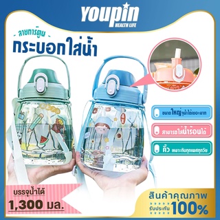 Rabbity ขวดน้ำพกพา ขวดน้ำน่ารัก 1300ML แถมฟรีสติ๊กเกอร์ กระบอกน้ำ มีสายสะพาย กระบอกน้ำพลาสติก