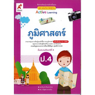 แม่บทมาตรฐาน ภูมิศาสตร์ ป.4 อจท./56.-/8858649136800