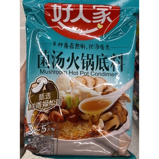 ซุปหม้อไฟ กึ่งสำเร็จรูป รสเห็ด ตรา ห่าว เหริน เจีย 130 g. Mushroom Hot Pot Condiment ( Hao REN Jia Brand )