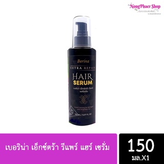 เบอริน่า เอ็กซ์ตร้า รีแพร์ แฮร์ เซรั่ม Berina Extra Repair Hair Serum (เซรั่มบำรุงผมแห้งเสีย)