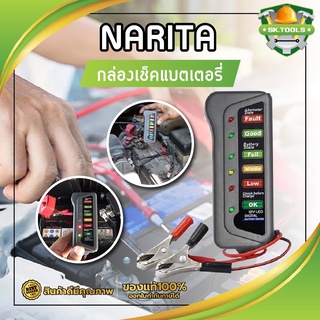 NARITA กล่องเช็คแบตเตอรี่ กล่องเช็คคุณภาพแบต วัดแบต