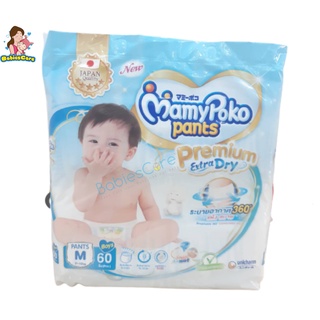 BabiesCare MAMYPOKO มามี่โพโค กางเกงผ้าอ้อมเด็กชาย PANTS EXTRA DRY SKIN – BOYS เมกะแพ็ค ไซส์ M 60 ชิ้น กางเกงผ้าอ้อมสำเ