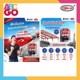 สีน้ำมัน ล็อบสเตอร์ สีตรากุ้ง โฟร์อินวัน ทาเหล็ก ทากัลวาไนซ์ ทาไฟเบอร์ ทาปูน ทาไม้ (3.4 ลิตร) - Lobster 4in1 (1 Gallon)