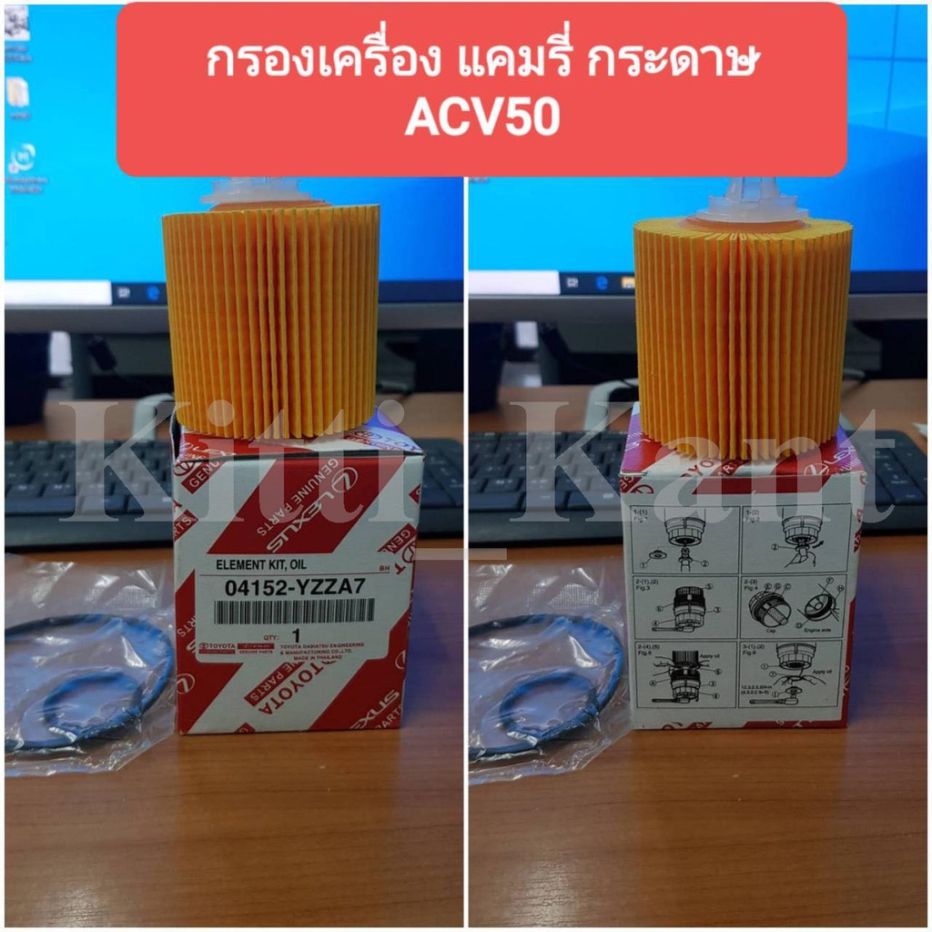 ไส้กรองน้ำมันเครื่อง Toyota Camry ปี 12-18 ลูกกระดาษ
