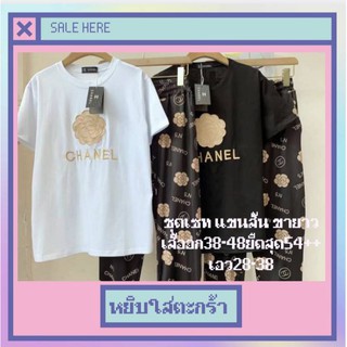 พร้อมส่ง ถูก ส่งด่วนชุดเซต เซทเสื้อและกางเกงยาวเอวยืด ชุดเซ็ทลายยอดฮิต ราคาส่ง