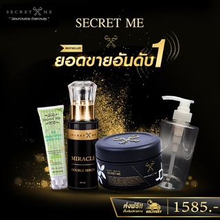 Secret Me ครีมไพร + เซรั่ม+บีบี+(ขวดปั๊มแยก) ออร่า ลดรอยแตก สินค้าล๊อตใหม่ ไม่กรีดรหัส จัดส่งฟรี !!