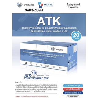 ชุดตรวจโควิด ATK พร้อมส่ง Vazyme   แบบจมูก  20เทส/1กล่อง