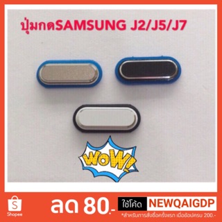 ปุ่มกดSAMSUNG Galaxy J2/J5/J7