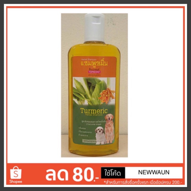 แชมพูสุนัข-แชมพูขมิ้น-แก้แพ้-แก้คัน-เชื้อรา300ml.