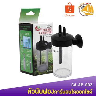 Crab Aqua Bubble Counter CA-AP-002 ตัวนับฟองก๊าซคาร์บอนไดออกไซด์ CA-AP-002