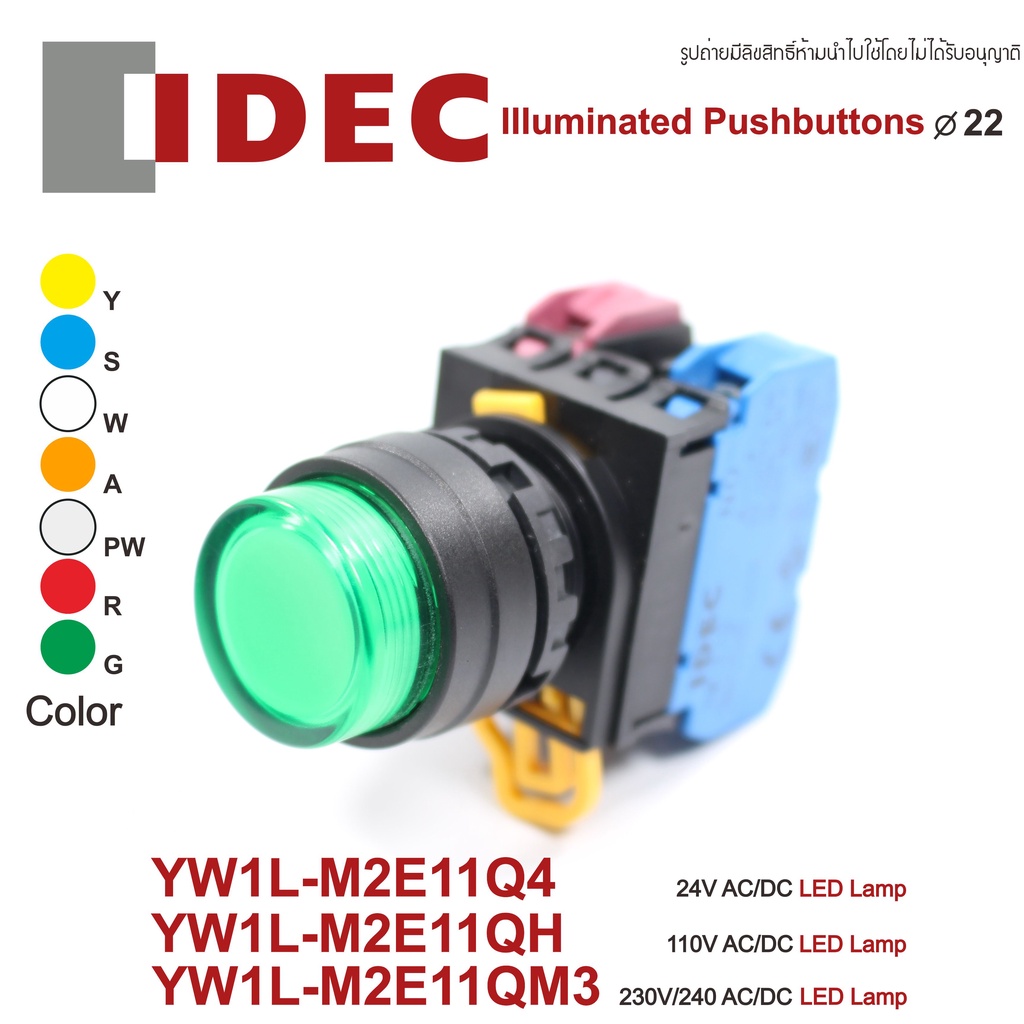 YW1L-M2E11Q4 IDEC สวิตช์กดมีไฟ IDEC 22mm Pushbuttons 220V 22mm idec YW1L-M2E11Q4 YW1L-M2E11QH YW1L