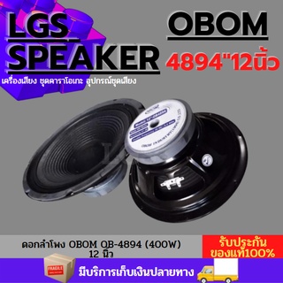 ดอกลำโพง12นิ้วโอบอ้อม Model:-OB4894