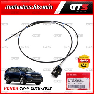 สายดึงฝากระโปรงหน้า ของแท้ 1 ชิ้น สีดำ สำหรับ Honda CR-V CRV ปี 2018-2022