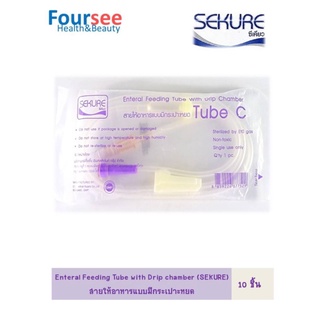 Sekure Enteral Feeding With Drip Chamber สายให้อาหารแบบมีกระเปาะหยด Tube C