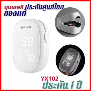 พร้อมส่ง !! เครื่องวัดออกซิเจนปลายนิ้ว Yuwell Pulse Oximeter YX102 เครื่องวัดออกซิเจนในเลือด 1 เครื่อง