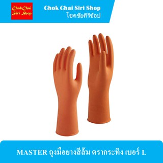 MASTER ถุงมือยางสีส้ม ตรากระทิง เบอร์ L