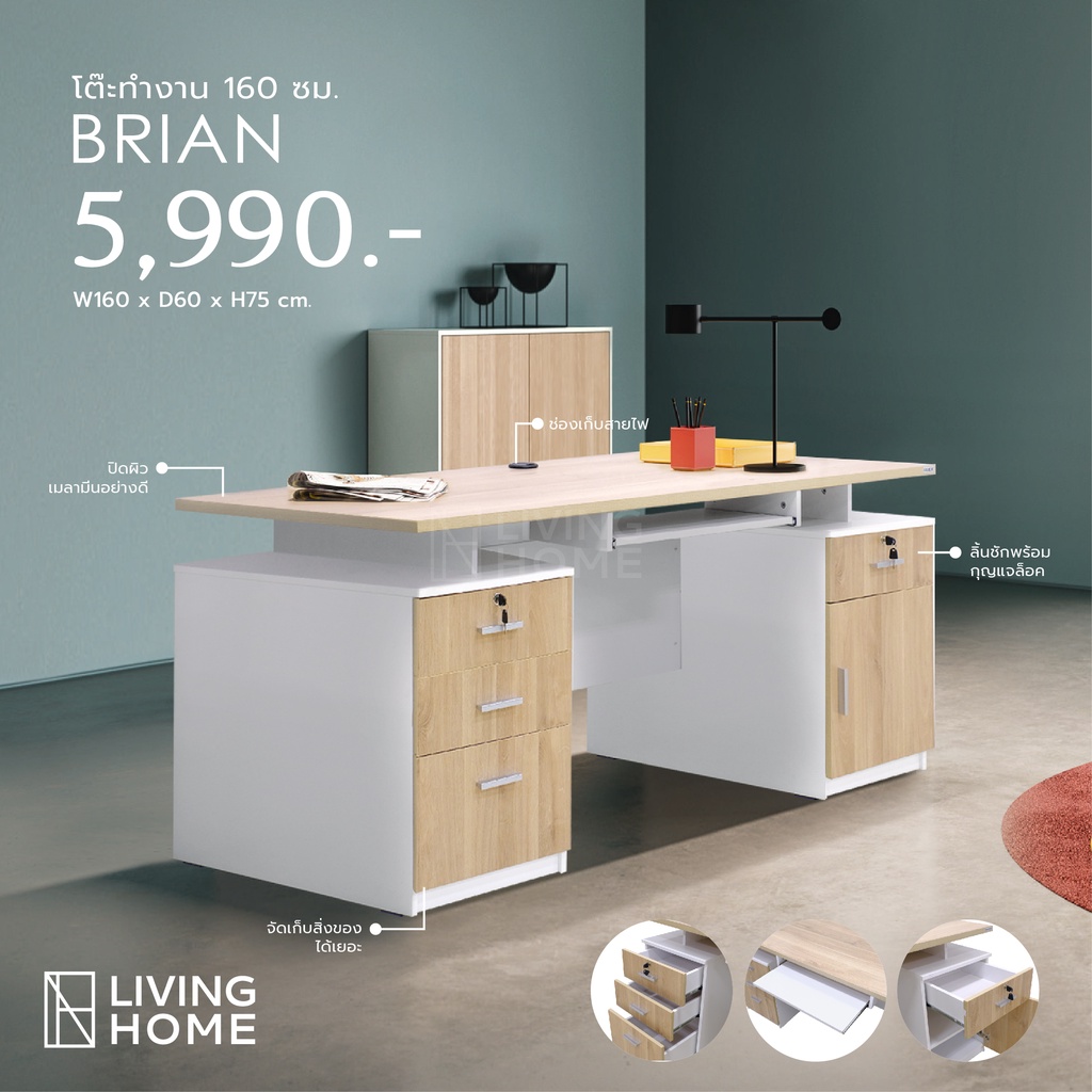 โต๊ะทำงานท็อปเมลามีน ขนาด 120, 160 cm.  รุ่น BRIAN  (FW120-3 , FW160-3)  | Livinghome Furniture