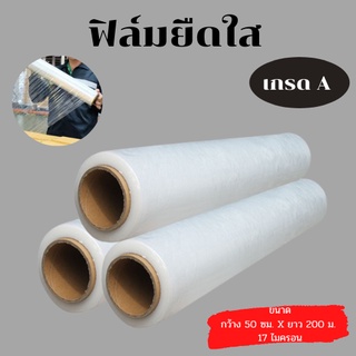 ฟิล์มยืด 1.4 กิโลกรัม ขนาด 17 ไมครอน เกรดA