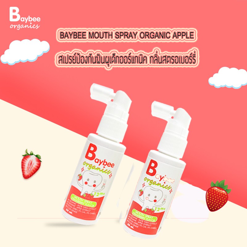 BAYBEE สเปรย์ป้องกันฟันผุสำหรับเด็กออร์แกนิค กลิ่นสตรอเบอร์รี่ 50ml. Foodgradeสำหรับเด็ก1ปี+ (2ชิ้น) - รูปที่ 3