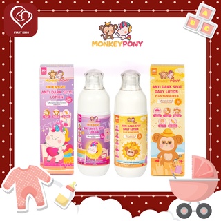 MonkeyPony  Day and Night Lotion โลชั่นกันแดด ครีมกันแดด บำรุงผิว สำหรับเด็ก สูตรกลางวันและกลางคืน Day and Night Lotion