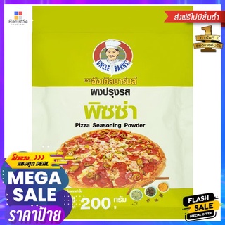 อังเคิลบาร์นผงปรุงรสพิซซ่า200กUNCLE BARNS PIZZA SEASONING POWDER 200G