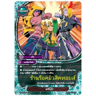 การ์ดฟรอย เรืองแสงMyTurnZ บัดดี้ไฟท์ : ทริโอ้! เวทมนตร์ : มีสินค้าพร้อมส่ง