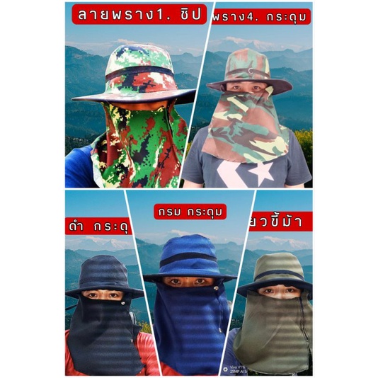 หมวกคลุมหน้า ปิดหน้า หมวกเดินป่า ปีกกว้าง ลายพราง ก่อสร้าง ทหาร ทำไร่ทำนา สินค้ารับประกันทุกใบ