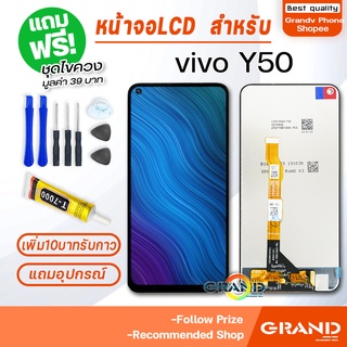 หน้าจอ vivo Y50 จอ วีโว่ จอชุด จอ+ทัช จอvivo จอY50 LCD Display Touch สำหรับ vivo Y50