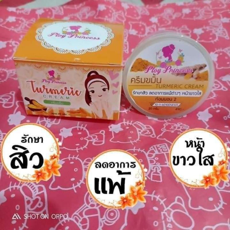ครีมขมิ้น ครีมพลอยปริ้นเซสแท้💯 (ขนาด20กรัม)