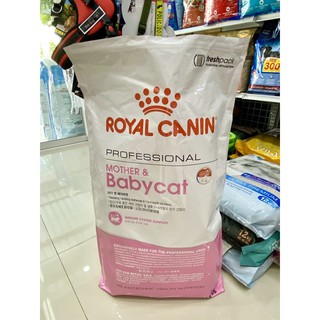 แบ่งขาย Royal Cannin สูตร Mather &amp; Baby cat น้ำหนัก 1 กิโลกรัม