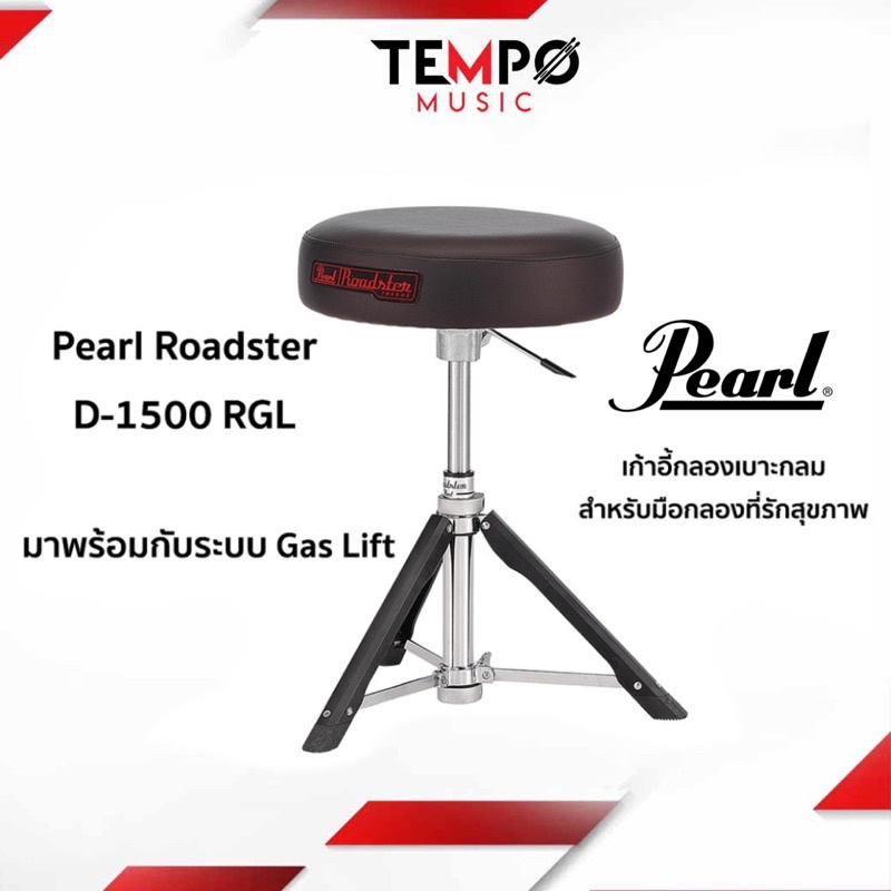 เก้าอี้กลองเบาะกลม ขนาดใหญ่ ช่วยลดอาการปวดหลัง Pearl D-1500 RGL